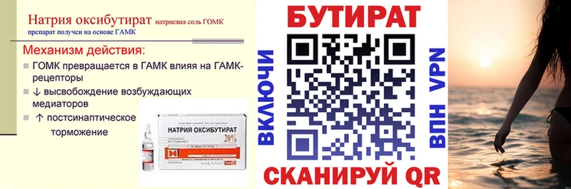 Бутират бутандиол  купить наркоту  Нязепетровск 