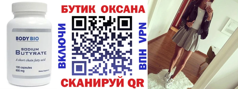 БУТИРАТ 99% Нязепетровск