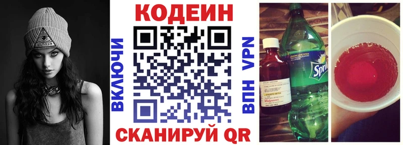 Кодеиновый сироп Lean напиток Lean (лин)  закладка  Нязепетровск 
